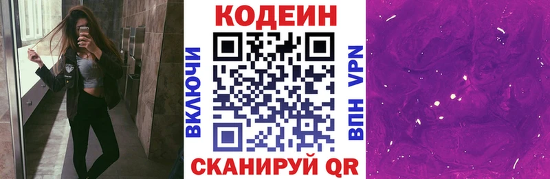 Кодеиновый сироп Lean напиток Lean (лин)  Сретенск 